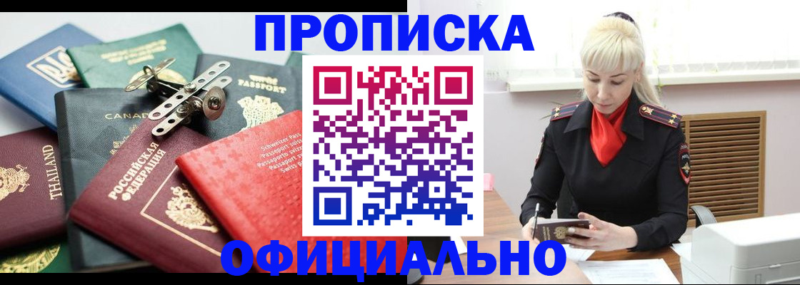 временная регистрация надежно в Красном Сулине