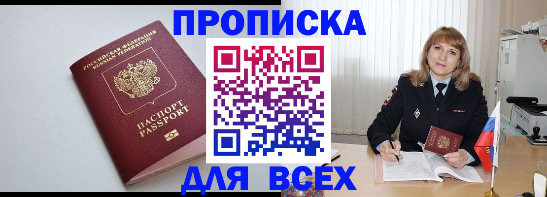 временная регистрация для школы в Красном Сулине