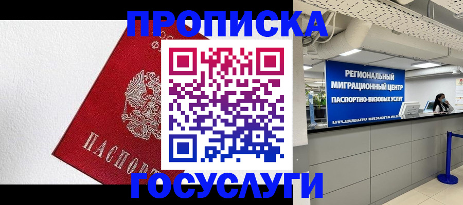 прописка 2025 в Красном Сулине