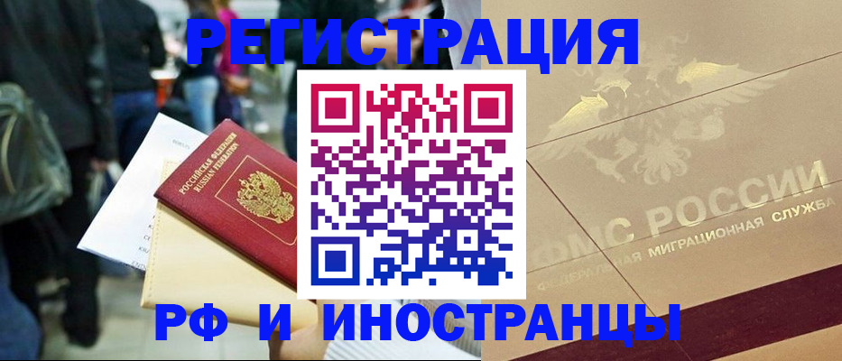 прописка иностранных граждан в Красном Сулине