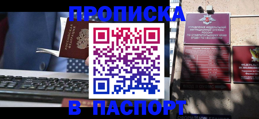 прописка в квартире в Красном Сулине