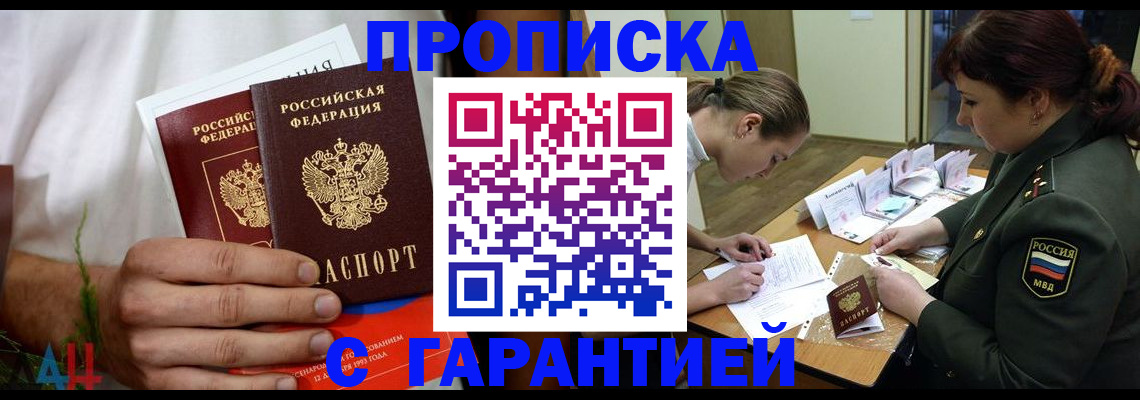 прописка паспорт в Красном Сулине